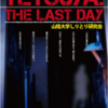 山陰大学しりとり研究会『TETSUYA:THE LAST DAY』公開！