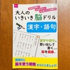 【ダイソー】110円の手習い。手軽で楽しいお勉強。