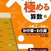 10月号が無料でお試し受講できるがんばる舎「エース」の教材内容とは？【4年生の算数は？】