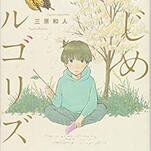 おすすめの数学が題材の漫画8選【理系なら絶対楽しめる】