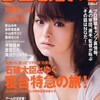 週刊プレイボーイ 7号