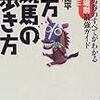 地方競馬の歩き方　―ダート馬券のすべてがわかる全国３０場別最強ガイド