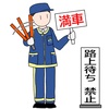 どこもかしこも激混み　いつもの水曜日は祝日だった