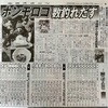 中日スポーツさまに掲載頂きました🙏『ホンモロコ数釣れだす❗️』