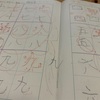 【子育て】漢字練習をはじめました