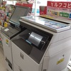 【凡ミス失敗談】ローソンでマイナポイント手続き体験レポ！パスワード画面で【MKCZ4B0E】エラーが出る原因や解決方法も紹介します