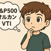 【なぜ米国株インデックスが資産形成に強いのか？】