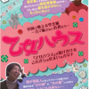 ビッグイシュー２４９号で「空き家特集」（乙女ハウス、家守の家・ハウスハルテン）