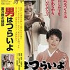 『男はつらいよ　寅次郎の縁談』