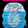 世の中の常識は全てウソ