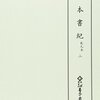  本棚メモ