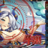 【神姫プロジェクト】目指せハイレイド！！CATACLYSM：牛鬼をソロ討伐！！　やっぱナポレオンがかなり強くなったわね