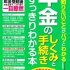 学生免除申請をしていたのに年金の納付案内書が届いた話