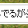 さよなランデル　壁装備更新
