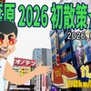 【2026年・初アキバ！】精神的養分を求めて…ジオラマデビューとデカ盛り町中華、そして東方探し（その壱）