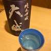 【焼酎蔵の日本酒】天賦、純米吟醸の味の感想と評価。【富乃宝山のところ】