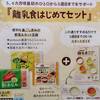 パルシステム「離乳食はじめてセット」とは？3週目までのレシピ付き