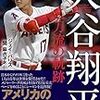 考えずにやる500本の素振りは意味がない～大谷翔平はお手本を見つけ、鏡の前でスイング