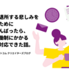 推しが退所する悲しみを忘れるために仕事がんばったら、裁量労働制にかかる法改正対応（一部）ができました。