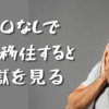 〇〇なしで海外移住をすると地獄を見る!?