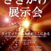 社内技術展示会「さきがけ展示会」を開催しました