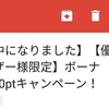 げん玉優良ユーザーって？１０００円分のポイントが付与されていました。