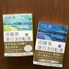 田園発港行き自転車