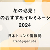 冬の必見！全国のおすすめイルミネーション2024