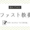 7/1【ファスト教養を読んでみた】