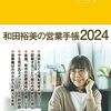 パワスク朝活89回目。願うのではなく誓う。 すべては決意から始まる〜よかったブログ1450日目〜