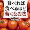 【食べれば食べるほど若くなる法】は若返りしたい全人類のバイブルとなる（前編）