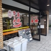 ラーメン王国新潟　新潟駅徒歩圏内　新潟５大ラーメン濃厚味噌【東横】へ　　