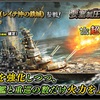 蒼焔の艦隊【戦艦：長門（レイテ沖の鉄城）】