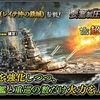 蒼焔の艦隊【戦艦：長門（レイテ沖の鉄城）】