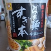 マルちゃん　らぁ麺　すぎ本　辛塩ラーメン（95ｇ　437kcal）食べた！　（カップ麺　神店　ドンキホーテ練馬店　購入シリーズ１）