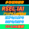 【上級編】IAI RSELによるSEL言語解説　並列処理/プログラム操作