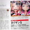 【ジャンププラス】今月の「日経エンタテインメント！」の『タコピーの原罪』と『アンテン様の腹の中』に関しての記事