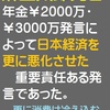 麻生発言で消費更に悪化する！