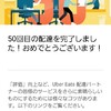 Uber Eats (ウーバーイーツ)大阪のメリット&デメリット6選