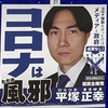 第434回　平塚正幸氏ー国民主権党