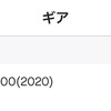 【自転車】納車から1年経ちました