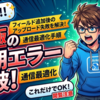 Anki同期エラーを打破！フィールド追加後のアップロード失敗を解決する通信最適化手順