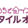 【イオンスタイルオンライン】還元率の高いポイントサイト経由でポイントが貯まる！