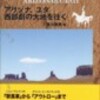 西部劇探訪記「アリゾナ、ユタ　西部劇の大地を往く」を読む