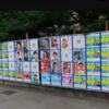 都知事選に56人が立候補