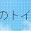 夜になるとスーっと涙がもう止まらずに