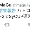 第5回SyCUP 大会当日の進行方法に関して