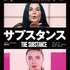 今年自身No.1映画？！映画『サブスタンス』がかなり熱い理由