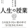 【日常エッセイ？】ネガティブな人は哲学を学ぶべき