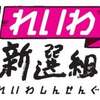 【街宣】 れいわ新選組 代表 山本太郎 　山口県・徳山駅　11月1８日